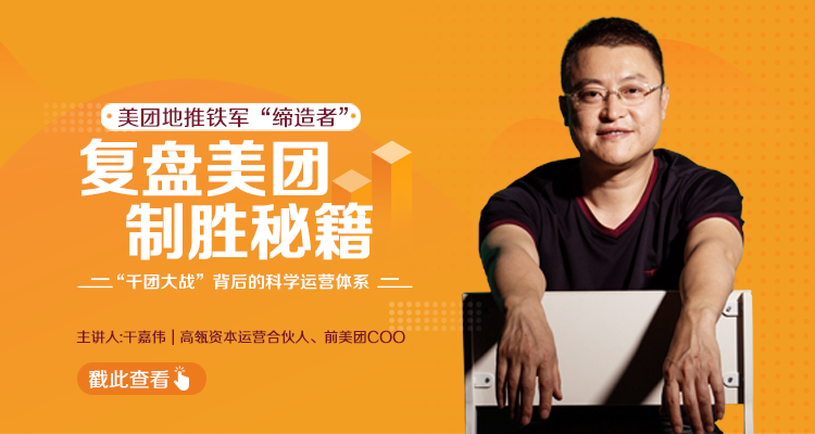 干嘉伟：复盘美团制胜秘籍，千团大战背后的科学运营体系（19节视频课）-则成副业项目资源站