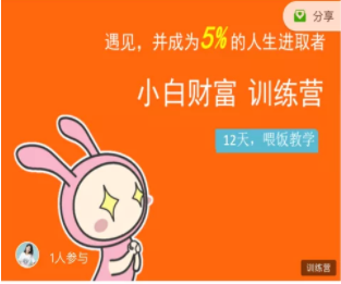 八宝复利学苑·小白财富训练营,「债」出了人生第一个1000万-则成副业项目资源站