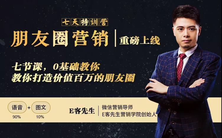 朋友圈营销训练营，7节课，0基础教你打造价值百万的朋友圈-则成副业项目资源站