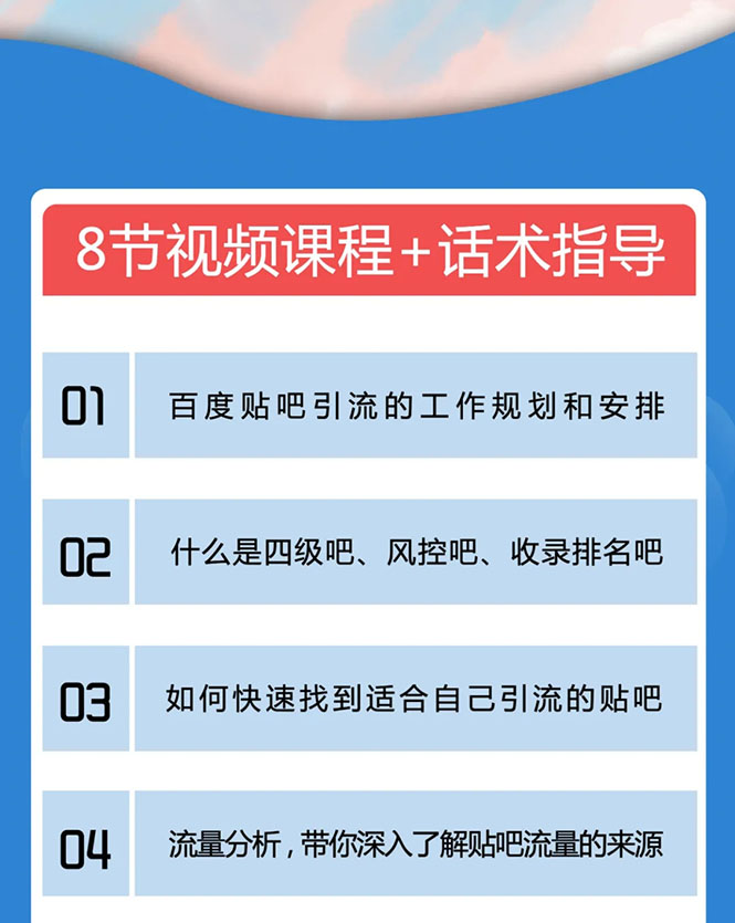百度贴吧霸屏引流实战课2.0，带你玩转流量热门聚集地-则成副业项目资源站