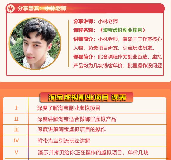 黄岛主淘宝虚拟副业项目,几块钱客单价,批量操作日赚300+没问题-则成副业项目资源站