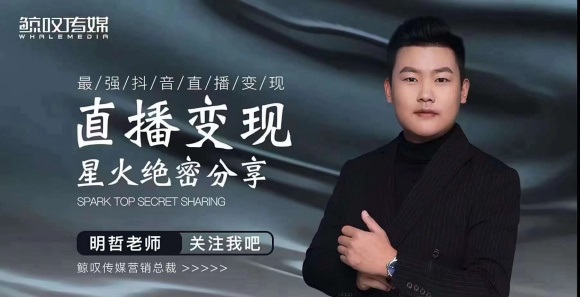 某传媒星火绝密分享课:最强抖音直播变现,实操技巧-则成副业项目资源站