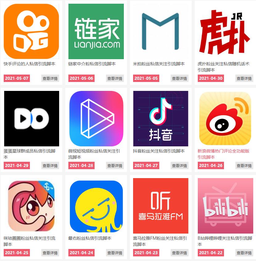 通过卖引流脚本年入百万实操分享-则成副业项目资源站