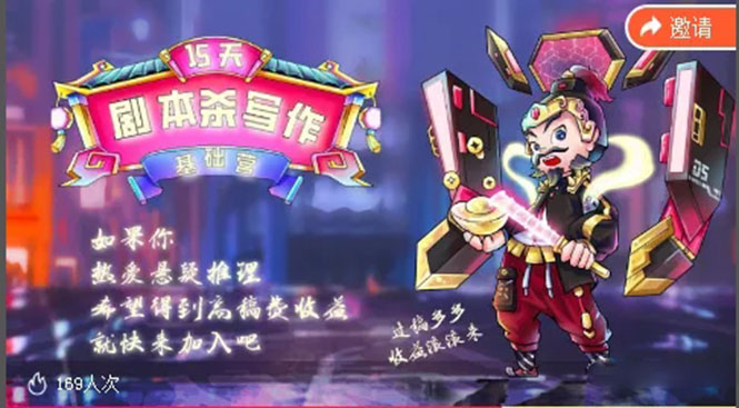 15天剧本杀写作基础营:让学员们快速掌握剧本杀写作的技巧与收益-则成副业项目资源站