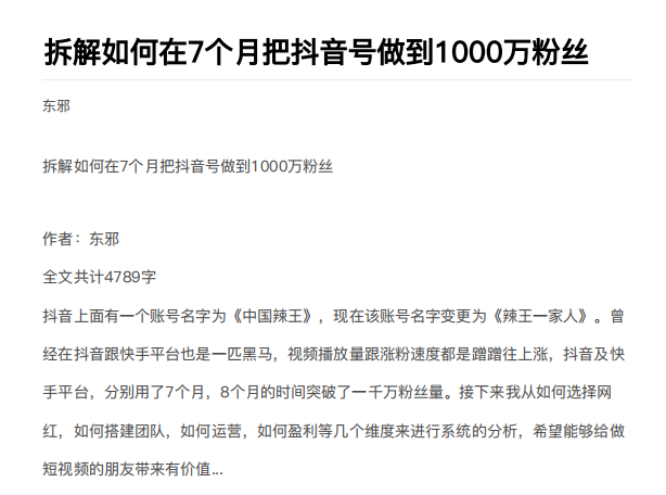 从开始到盈利一步一步拆解如何在7个月把抖音号粉丝做到1000万-则成副业项目资源站