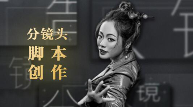 10类商业广告分镜头脚本创作思路,教你如何去解读故事脚本与创作分镜头脚本-则成副业项目资源站