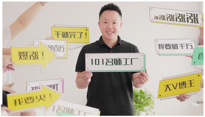 2021最新网红校长课程:101名师工厂21天短视频挑战营-则成副业项目资源站