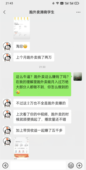 会员成功案例,头顶摄像头跑外卖顺带做短视频,上月收入2W+-则成副业项目资源站