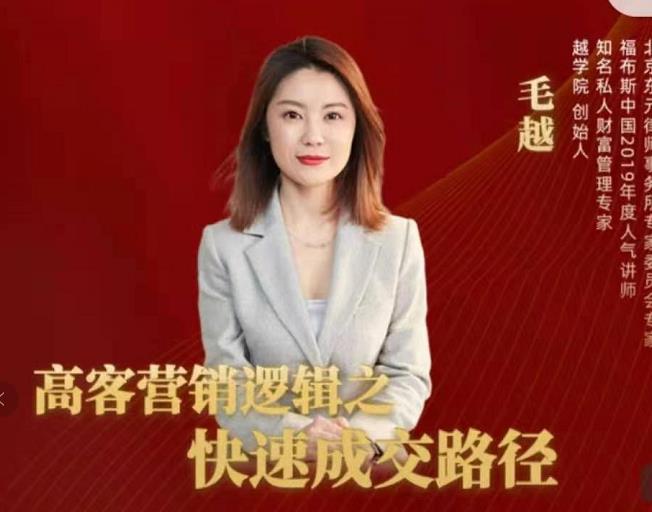 高客销营‬逻辑之快成速‬路交‬径，高客营销必备宝典【视频课程】-则成副业项目资源站