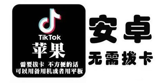 tiktok海外版短视频操作教程(苹果/安卓)，帮助国内也能刷海外版抖音-则成副业项目资源站