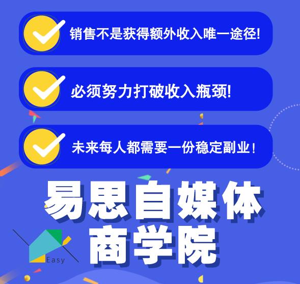 易思自媒体学院二次混剪视频特训营，0基础新手小白都能上手实操-则成副业项目资源站