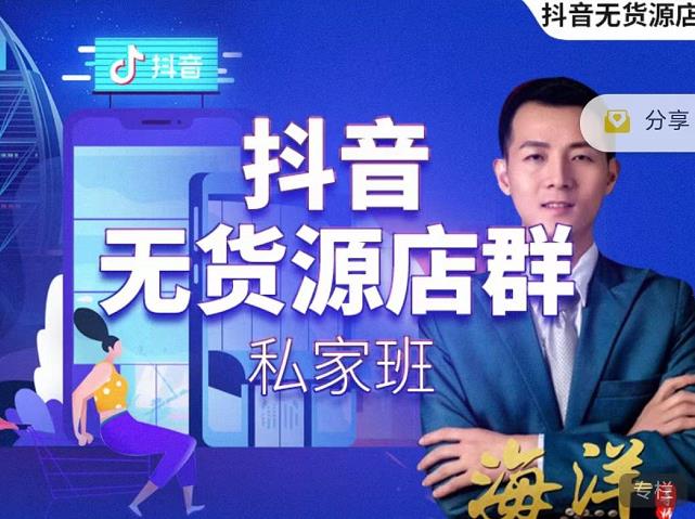 叮咚有课:抖音无货源店群私家班，可能这是电商行业最后一次的上车机会-则成副业项目资源站