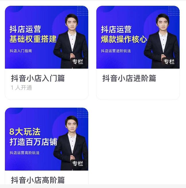 湛北·抖音小店入门进阶高阶合集，八大玩法打造百万店铺-则成副业项目资源站