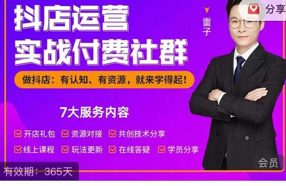 抖店运营实战付费社群，抖店无货源的极致运营带你赚翻天-则成副业项目资源站