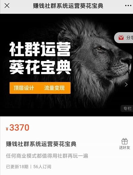 赚钱社群系统运营葵花宝典,任何商业模式都值得用社群再玩一遍-则成副业项目资源站