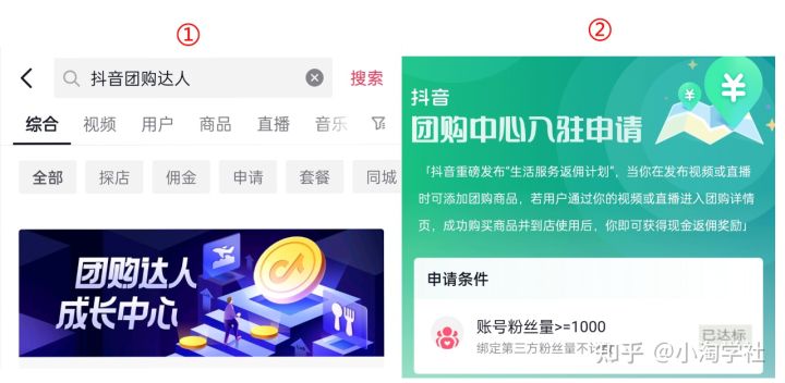 抖音团购达人新风口项目,新手也能自由操作-则成副业项目资源站