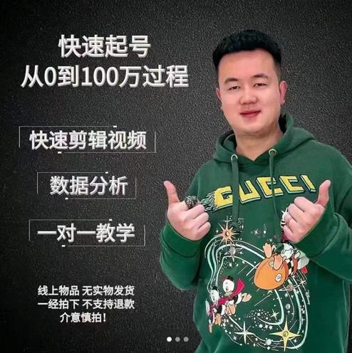 杰妮传媒·抖音快速起号核心实操课:教你新号快速起号,从0到100万过程-则成副业项目资源站
