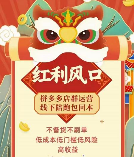 左右电商拼多多无货源店群玩法:从0~1,36节实战保姆教程,极速起店必出单-则成副业项目资源站