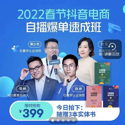 抖音电商自播爆单速成班:网川教育最新课程,27节视频课程+课程配套工具表格-则成副业项目资源站