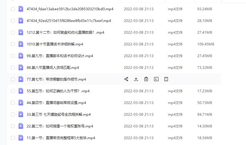(君朋电商)抖音直播带货7天螺旋起号，抖音直播带货运营全攻略-则成副业项目资源站
