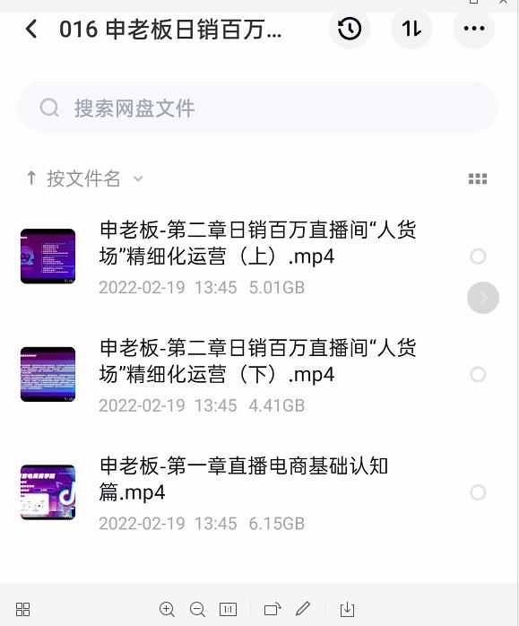 申老板直播带货运营，销百万直播间“人货场”精细化运营-则成副业项目资源站