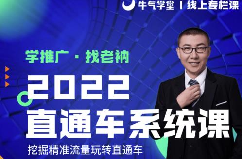 牛气学堂老衲2022直通车系统课+引力魔方系统课，精准拉新低价引流、卡位、收割-则成副业项目资源站