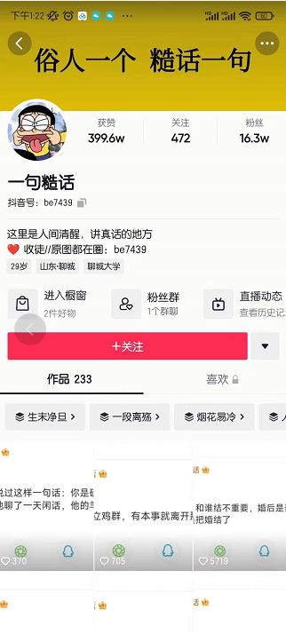 抖音文案号运营课程:技巧性搬运,一个视频多次热门,逐步变现-则成副业项目资源站