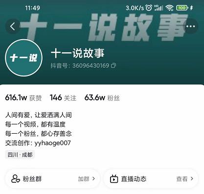 十一说故事·故事性中视频,观众快速共鸣从而快速变现的中视频玩法-则成副业项目资源站