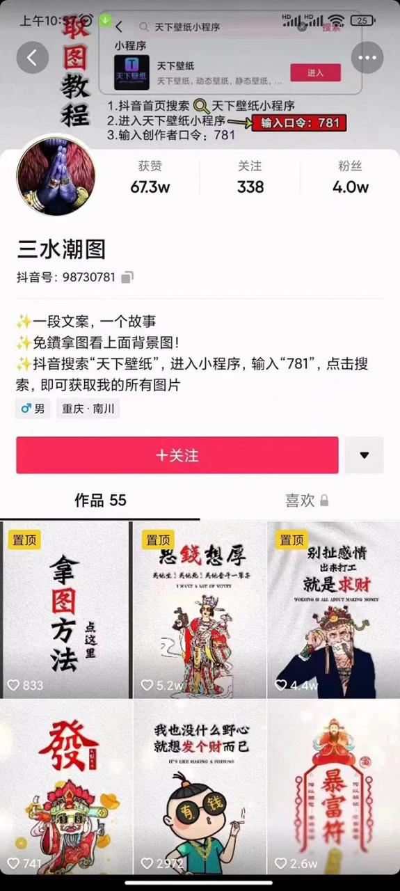 国潮壁纸变现项目，新手可操作日赚200+【素材+软件+教程】-则成副业项目资源站
