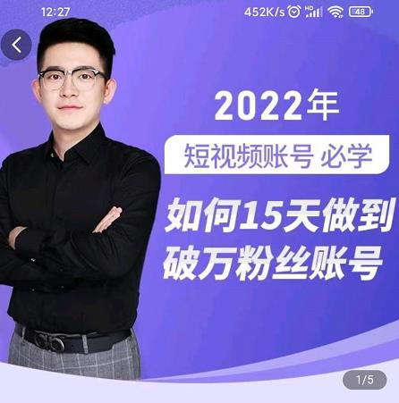 中神通-如何15天做到破万粉丝账号,31节起号打造爆款实操课-则成副业项目资源站