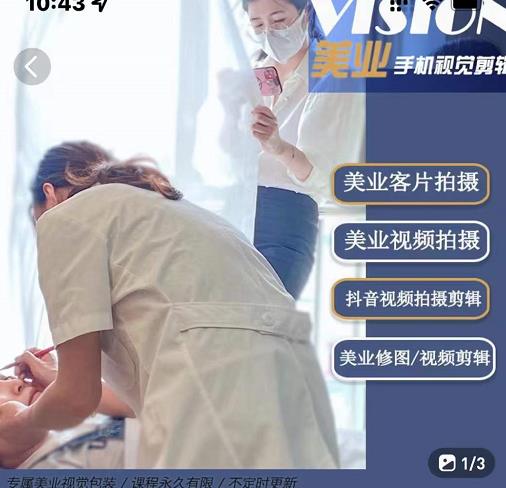 美业手机视觉拍摄剪辑课程,61节美业剪辑干货,专属美业人视觉包装-则成副业项目资源站