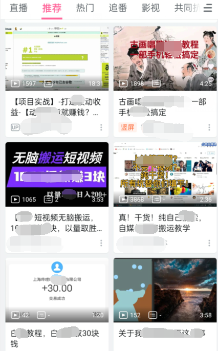 实操B站短视频引流,效果棒棒哒-则成副业项目资源站