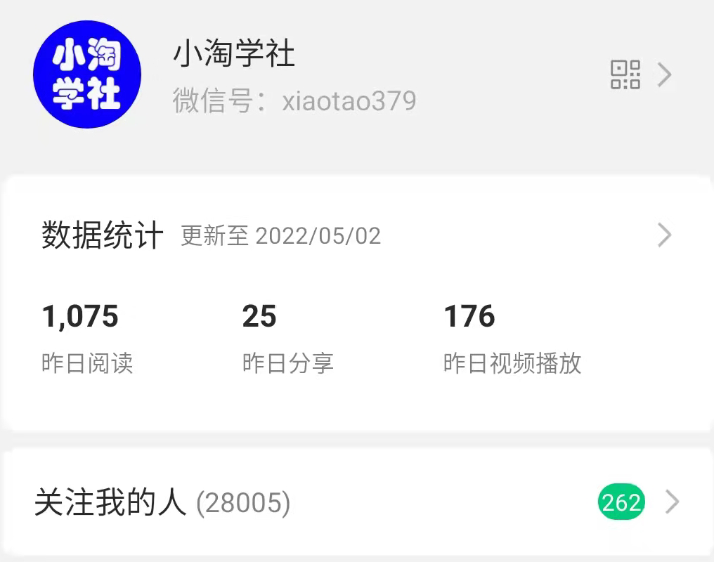 公众号日涨粉50+,分享我做流量的新渠道-则成副业项目资源站