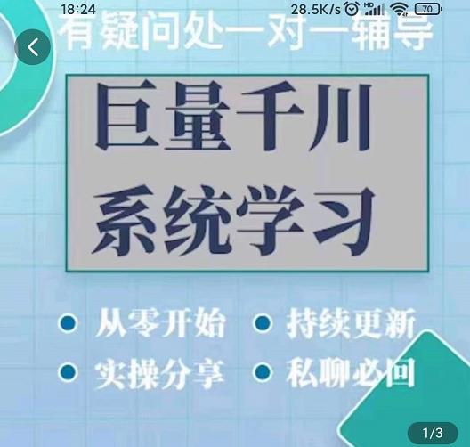 巨量千川图文账号起号、账户维护、技巧实操经验总结与分享-则成副业项目资源站