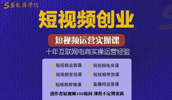 帽哥:短视频创业带货实操课，好物分享零基础快速起号-则成副业项目资源站