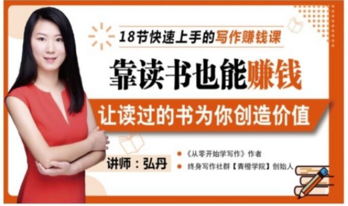 靠读书也能赚钱，让读过的书为你创造价值，教你七天学会读书月入10000+-则成副业项目资源站