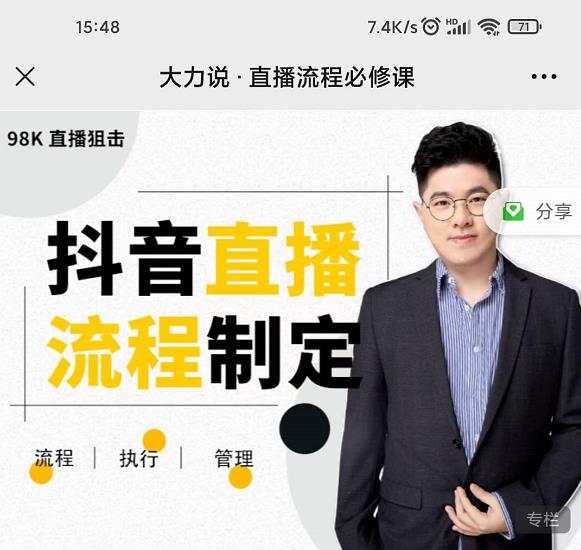 大力说·直播流程必修课，善用流程管理直播间，让工作更合规更高效-则成副业项目资源站