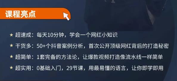 地产网红打造24式，教你0门槛玩转地产短视频，轻松做年入百万的地产网红-则成副业项目资源站