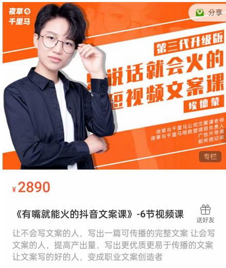 《有嘴‮能就‬火的抖‮文音‬案课》第‮八十‬期升级版，让‮会不‬写文案的人，写出一‮可篇‬传播的完‮文整‬案-则成副业项目资源站