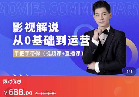EZQ影视解说从0基础到运营，手把手带你，简单快速学会（视频课+直播课）-则成副业项目资源站