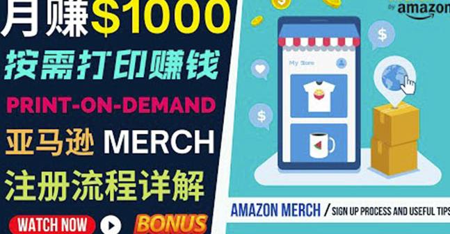 如何利用Amazon PrintOn Demand（按需打印）打造每月1000美元的被动收入-则成副业项目资源站
