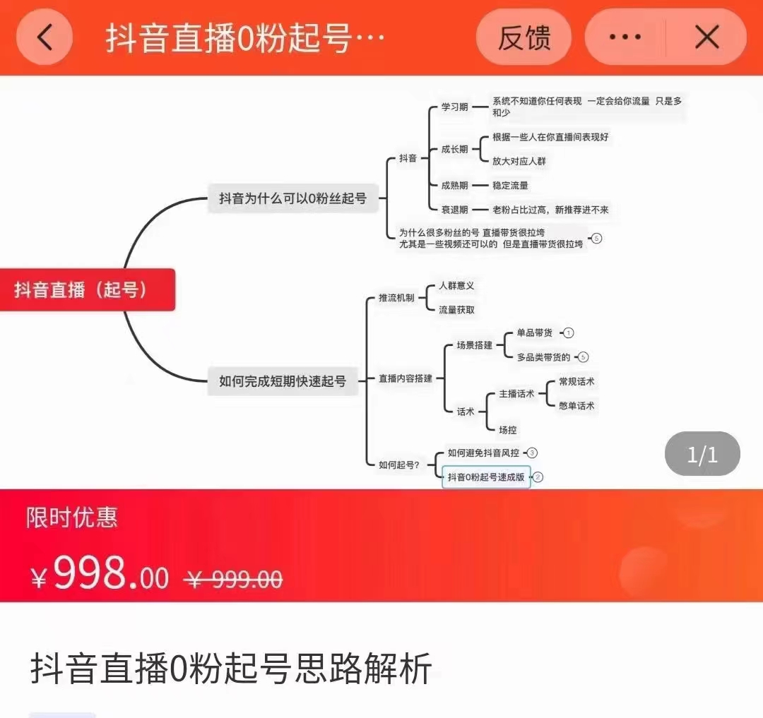 抖音直播0粉起号思路解析0粉快速起号逻辑（价值998元）-则成副业项目资源站