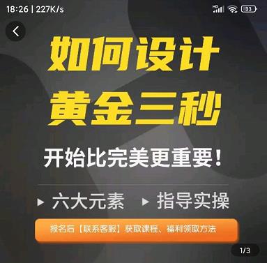 如何设计短视频的黄金三秒，六大元素，开始比完美更重要-则成副业项目资源站