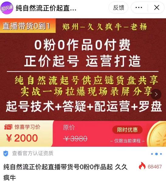 0粉0作品0付费正价起号9月-10月新课，纯自然流起号（起号技术+答疑+配运营+罗盘）-则成副业项目资源站