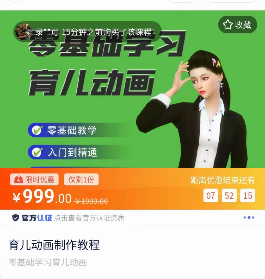 育儿动画教程 零基础学习3D育儿动画，适合不想出镜想做育儿赛道的宝爸宝妈和老师们-则成副业项目资源站