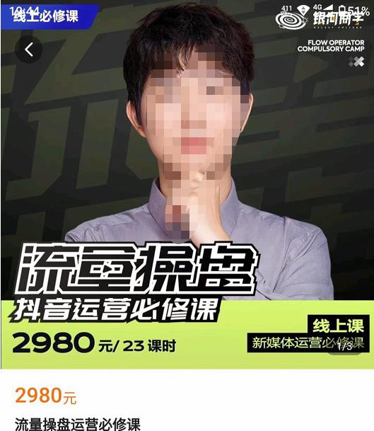 网红徐老师流量操盘抖音运营必修课，23节运营实操课-则成副业项目资源站