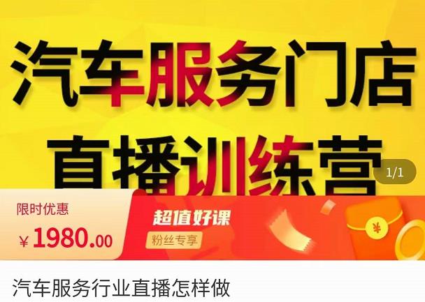 牧伟·汽车服务行业直播怎么做，​解决汽服门店引流痛点-则成副业项目资源站