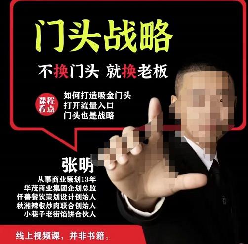 门头战略,餐门饮店量流最的大入口,打开门头流量的入口-则成副业项目资源站