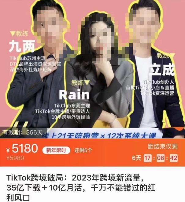 TikTok跨境破局课，2023年跨境新流量，35亿下载＋10亿月活，千万不能错过的红利风口-则成副业项目资源站