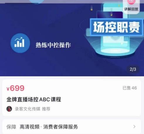 大果文化·金牌直播场控ABC课,复制直接间,场控如何带出百万级主播-则成副业项目资源站